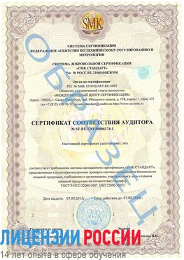 Образец сертификата соответствия аудитора №ST.RU.EXP.00006174-1 Каменоломни Сертификат ISO 22000